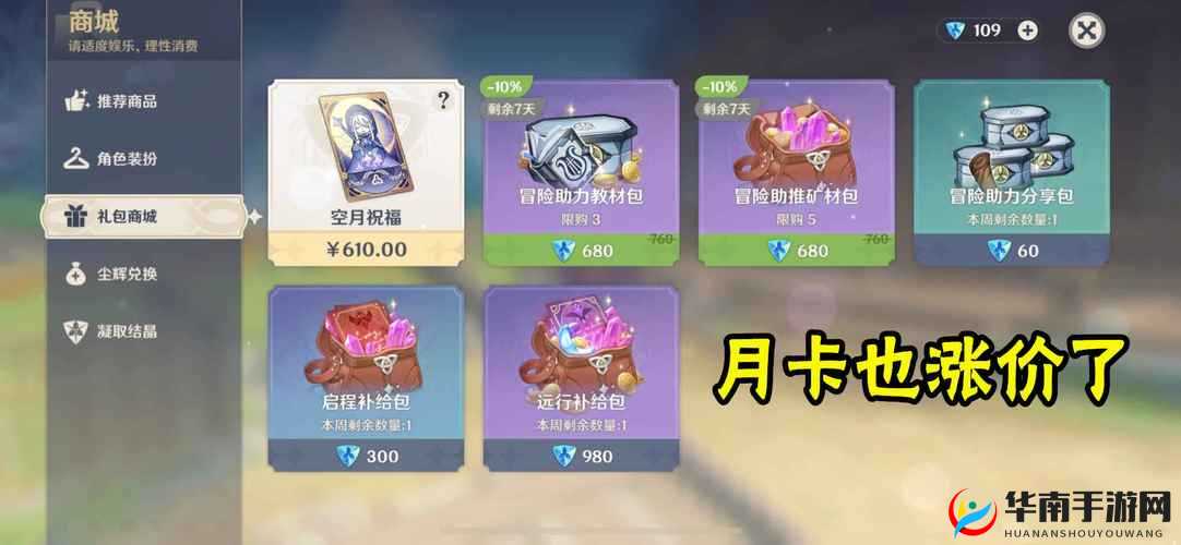 原神创世结晶的兑换比例究竟是怎样的你清楚吗
