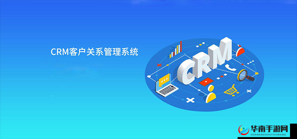 成免费crm 特色 vip：打造个性化客户关系管理