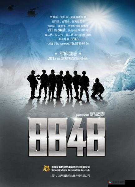 8848 高清电影电视剧免费看：海量资源等你享
