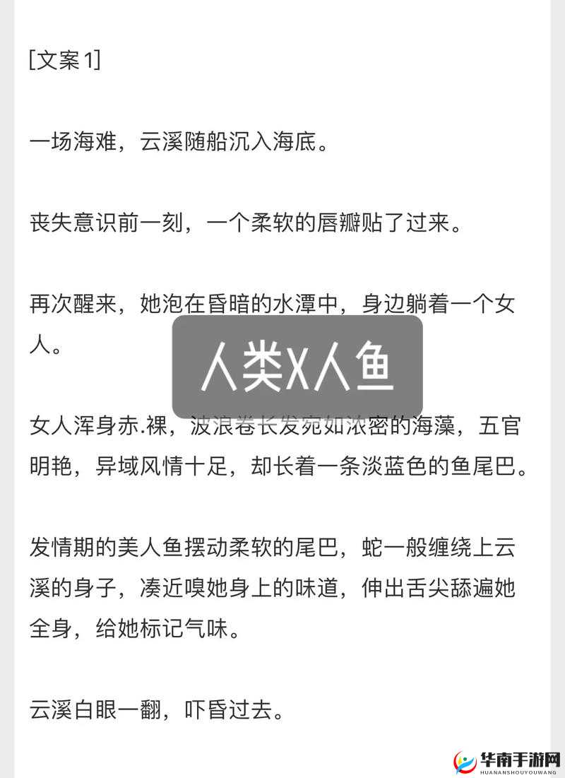 把捡来的人鱼偷偷带回家后：开启奇妙冒险