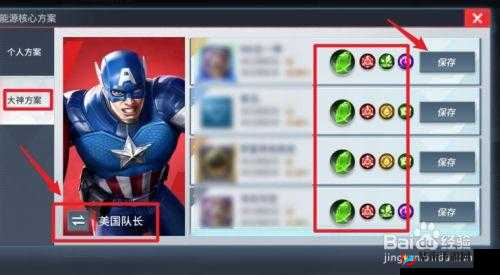 漫威超级战争：合理配置能源核心提升战力策略探讨