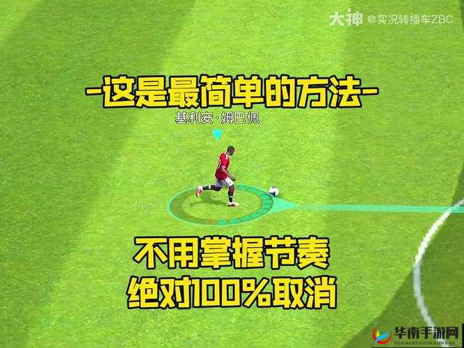 实况足球手游假射技巧全解析 教你如何完美用好假射