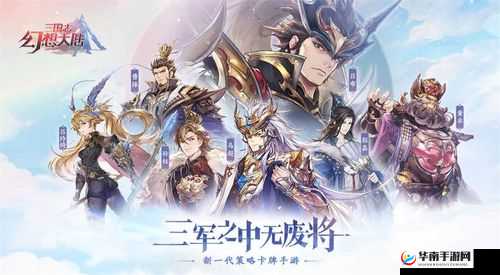 趣味巡城：三国志幻想大陆的奇妙故事