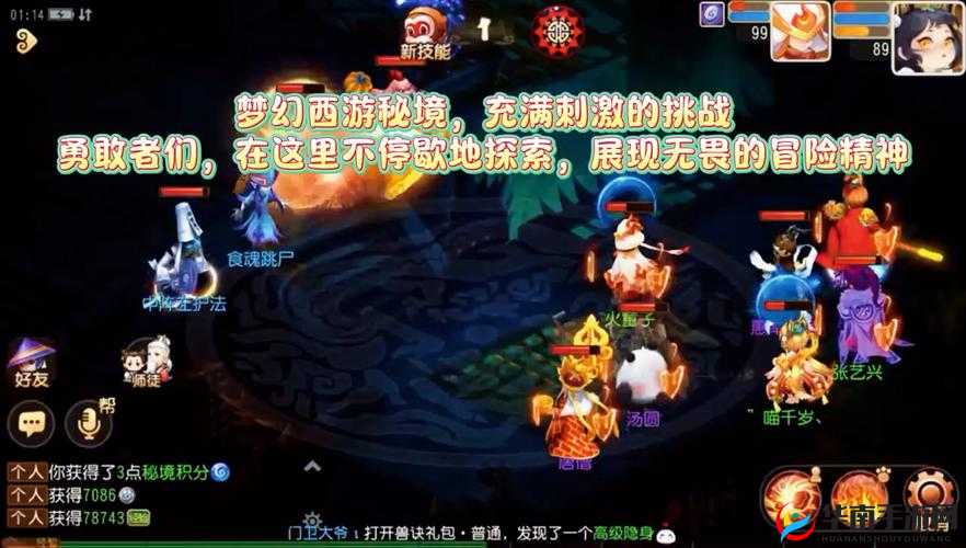 梦幻新篇：探索西游世界，勇闯 45 剧情难关
