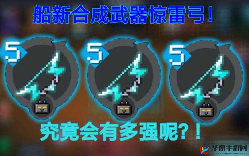 元气骑士惊雷武器深度剖析：属性详解与实战攻略