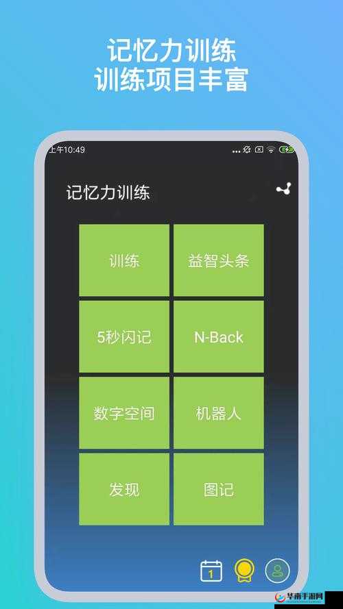 记忆力训练器好玩吗？记忆力训练器简介