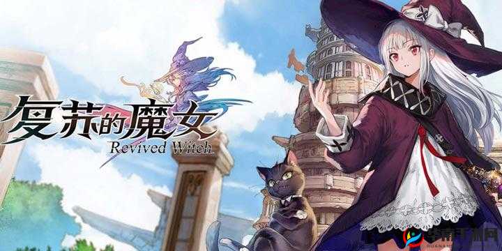 御三家崛起之路：复苏的魔女全面培养攻略