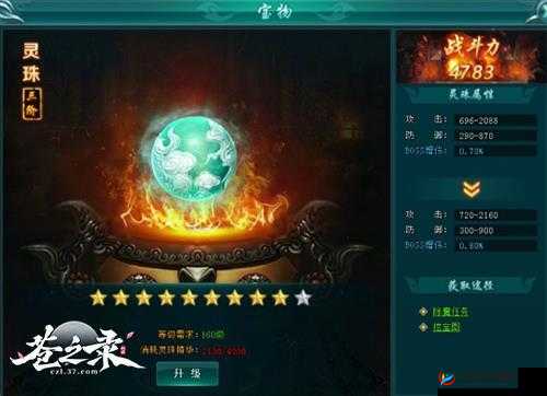 超凡之路：《苍之录》法宝系统深度剖析，进阶37级战力揭秘