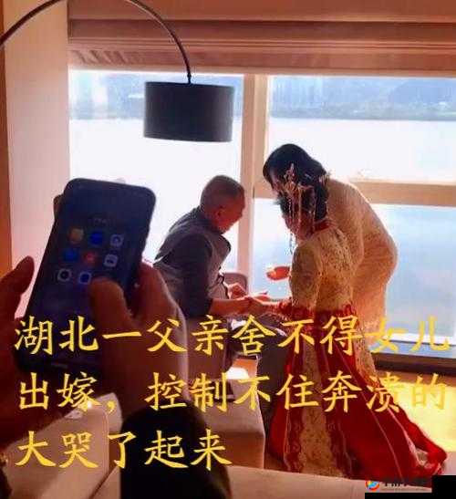 出嫁女回家报答养育之恩：父亲的骄傲