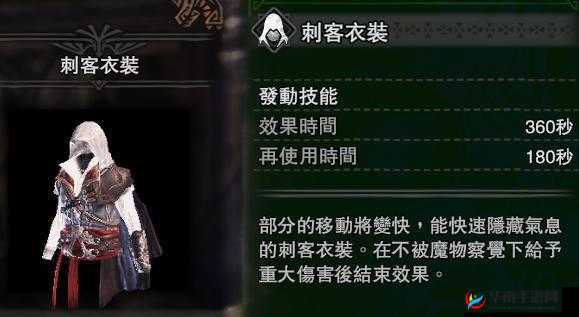 《怪物猎人世界》刺客套实战详解攻略：技能配置装备选择与战斗策略全面解析