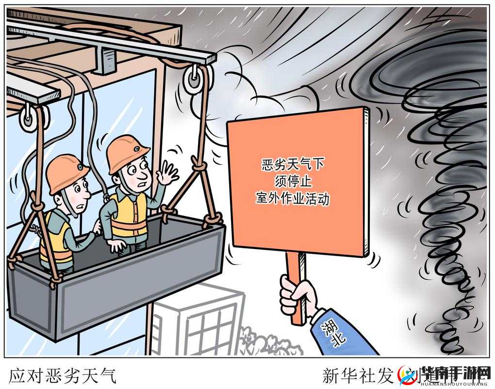外勤突然下大雨播放：外勤人员如何应对恶劣天气
