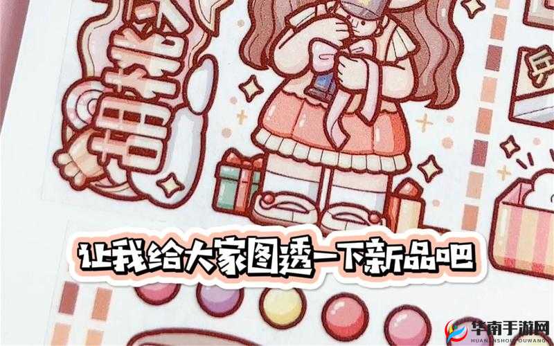 胡桃日记冰箱贴纸获取全攻略：轻松收集每一张可爱纪念