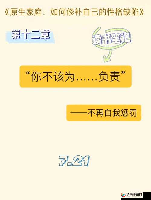 30 岁忆幼时被堂哥欺负：童年阴影如何消散