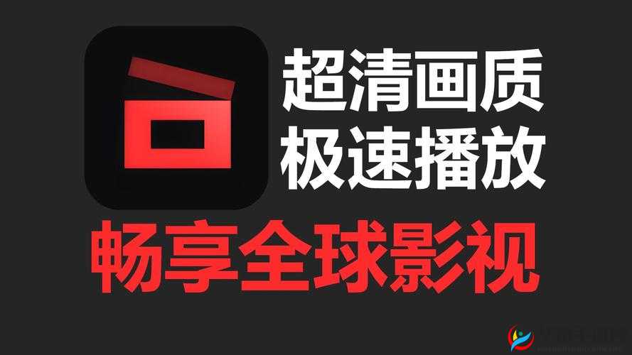 今天高清视频免费播放大全：畅享海量精彩视频