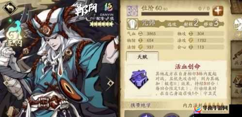 揭秘《天地劫》冥皇郸阴：不死妖术师的创命之旅
