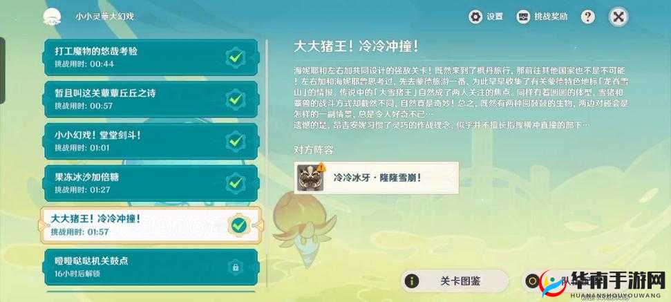 原神手游中战胜大雪猪王的实用怪物对战技巧全攻略