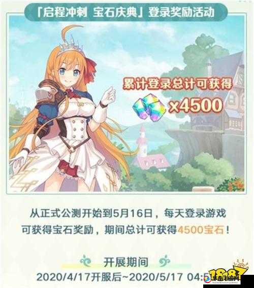 公主连结免费 40 连领取方式大揭秘你知道多少