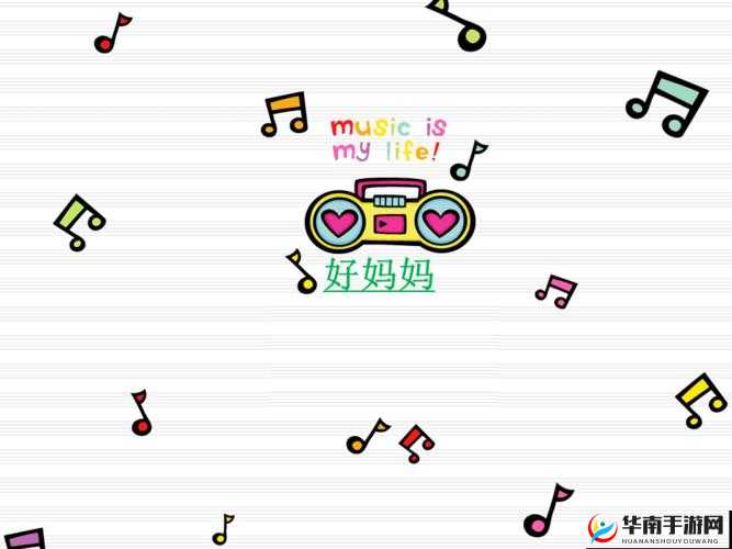 一个好妈妈9 中字讲话的背景详情