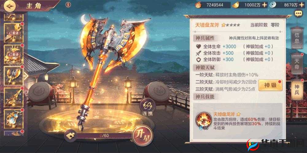 三国志幻想大陆：天墟盘龙斧神兵威力解析