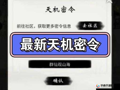 《念逍遥》7月20日最新密令揭晓，独家分享，助你畅游逍遥世界更多精彩，等你来发现