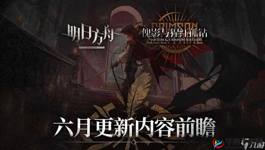 《明日方舟》6月15日更新内容览