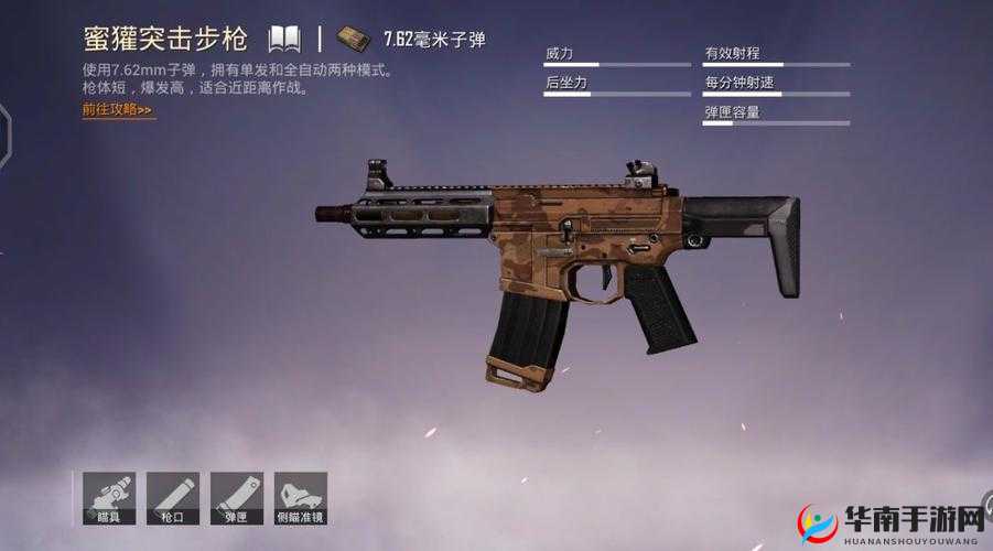 和平精英蜜獾突击评测：属性览