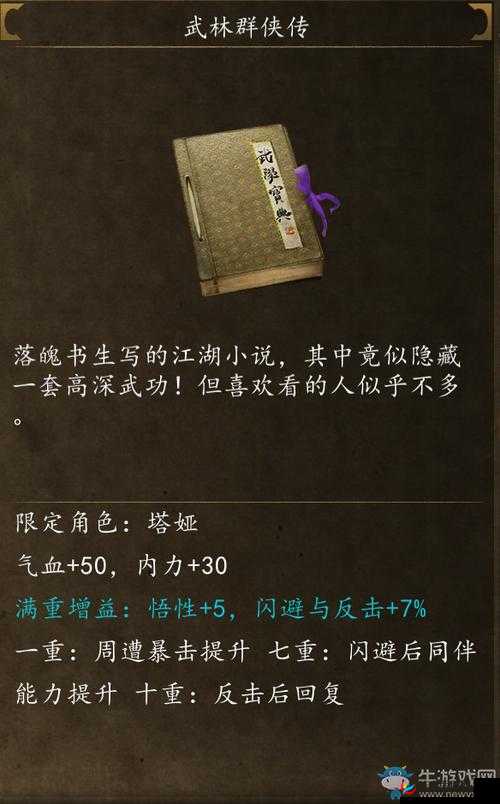 侠客风云传前传乾坤大挪移学习攻略探秘