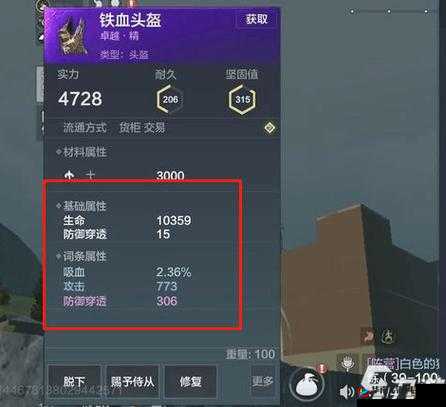 妄想山海中获取吸血词条的全面作用及其重要性解析