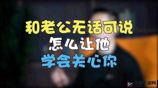 老公的部长的关心：无微不至的关怀