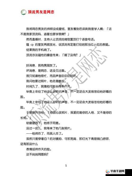 顶流偶像 1v1 网恋：甜蜜与挑战