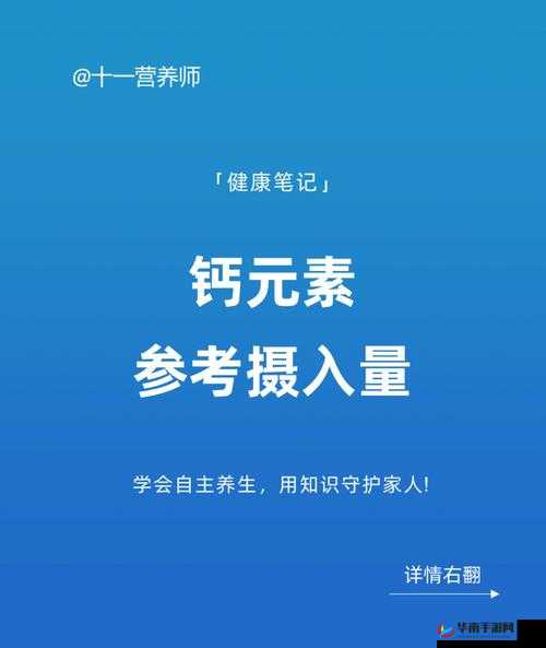 2023Gy 钙站：探寻钙元素的奥秘
