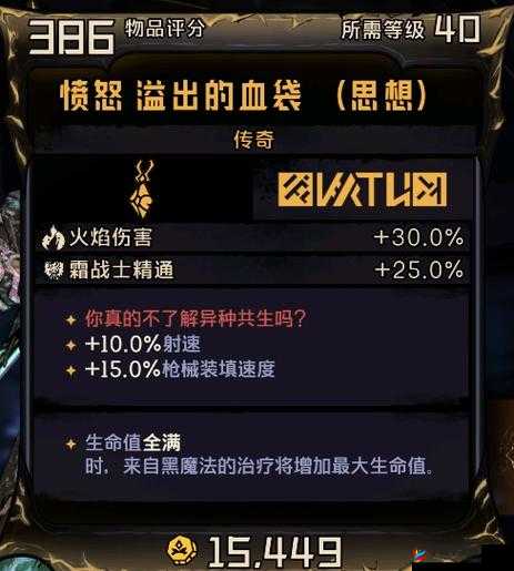 小缇娜的奇幻之地传奇：溢出的血袋的神秘效果与属性详解