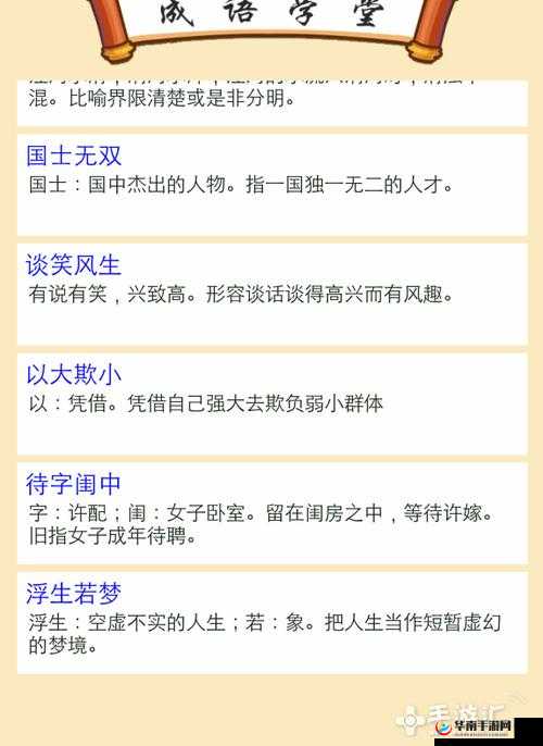 《成语消星星安装及配置指南》