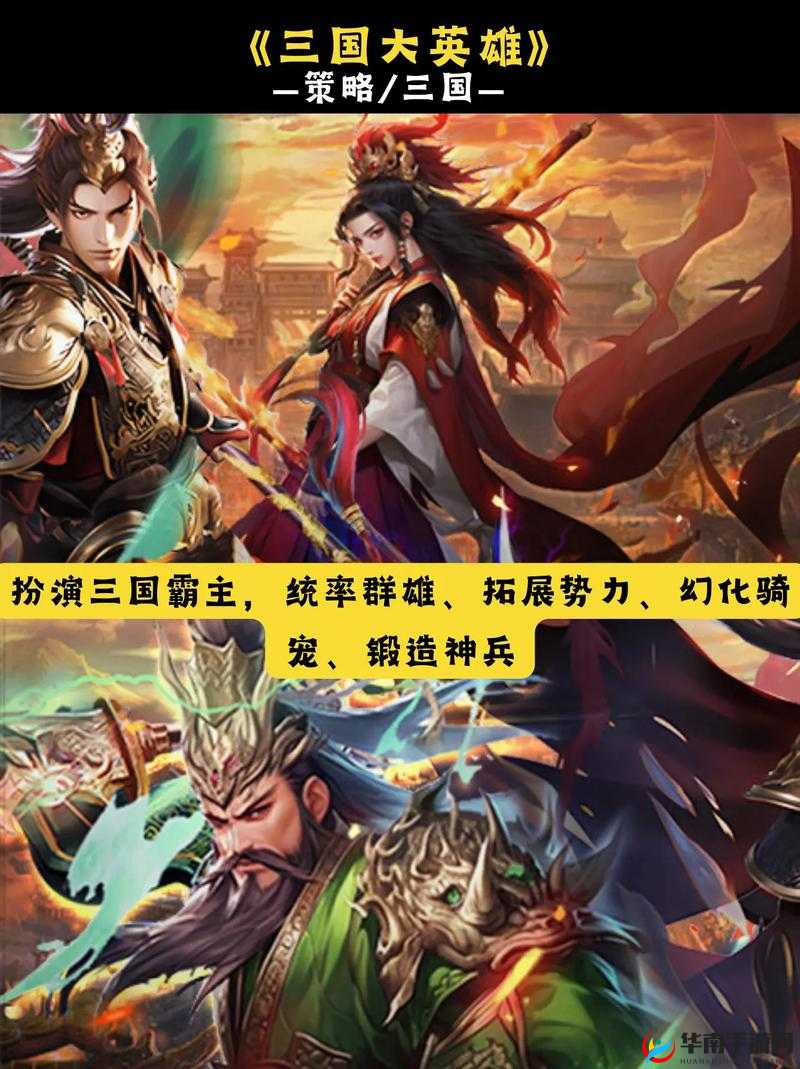 三国手游排行榜前十名：经典之作汇聚于此