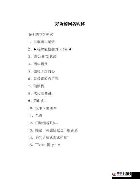 yw193 最新网名究竟叫什么