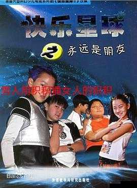 小积积对小积积 30 分钟：激情演绎