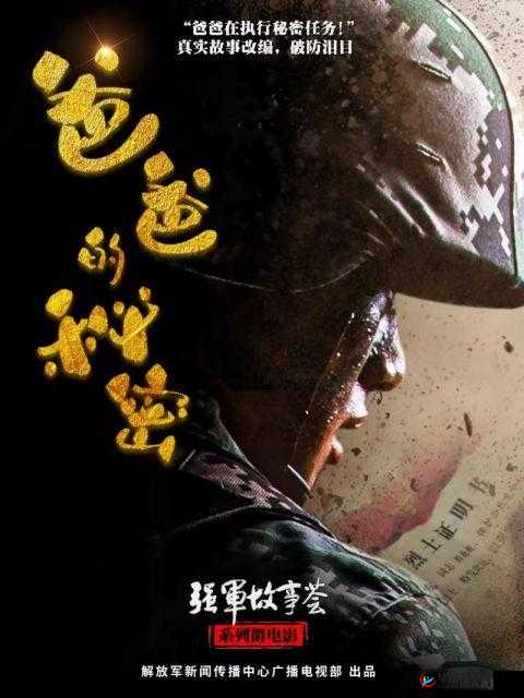 美国电影：爸爸播种的秘密