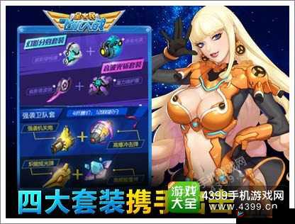 全民飞机大战福利风暴来袭，水系宠物欢腾上架超精彩