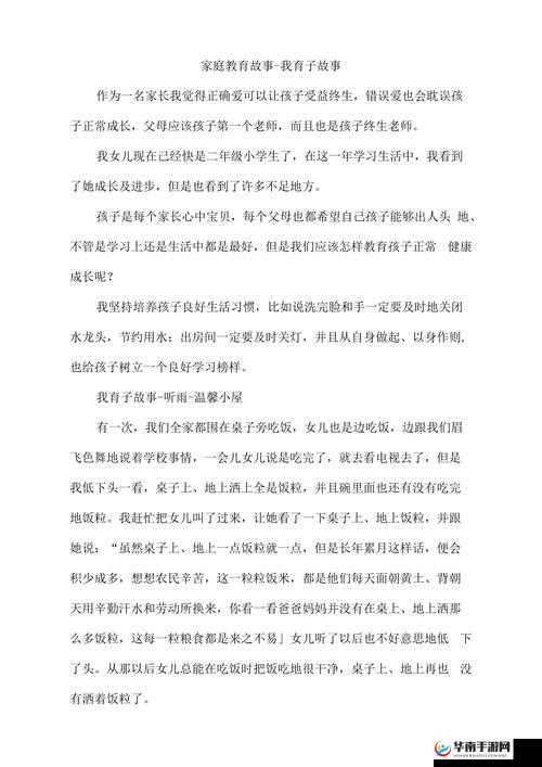 陪读妈妈第三季：家庭与成长的故事续写