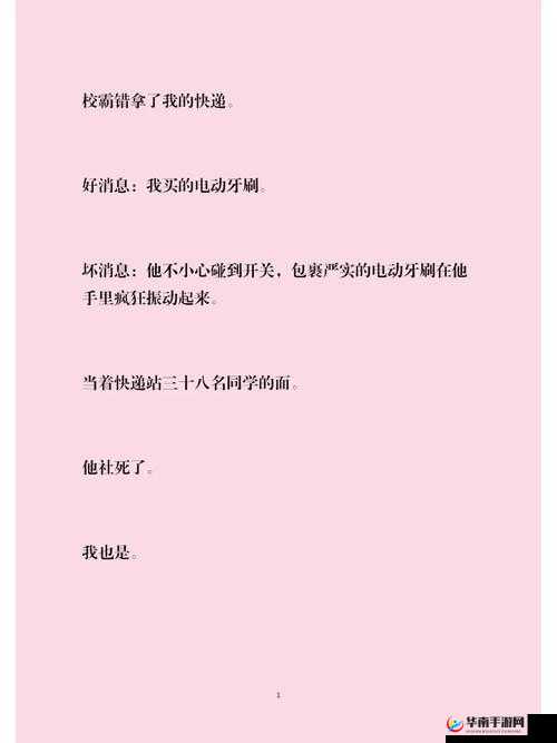 捡到同桌小玩具的开关后续发展
