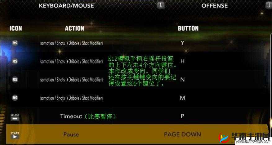 《NBA 2K13》不能扣篮解决方法