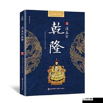 紫薇成了乾隆的宠妃小说：宫廷秘史传奇