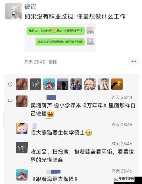 如果世界上没有职业歧视，你会选择什么职业？