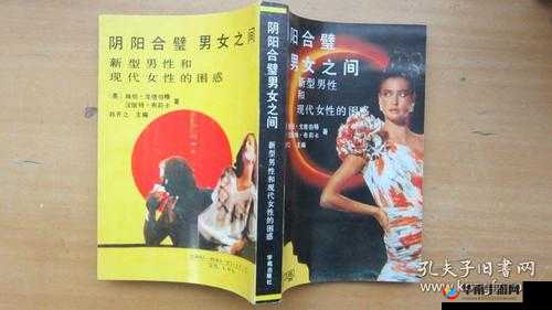 阴阳合璧男女之间的奇妙故事