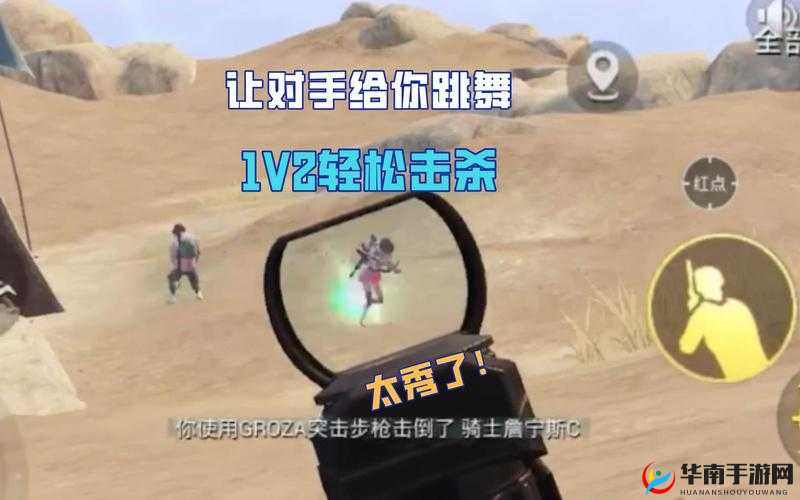 现在可以 1v2 了吗：实战测试