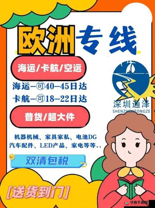 欧洲码日本码专线：专注国际物流服务