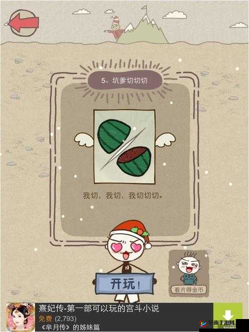 史上最坑爹的游戏 6：第六关图文攻略，教你轻松过关