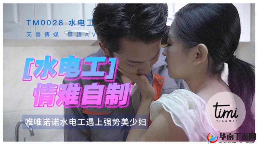 天美传媒有限公司免费：畅享精彩内容无需付费