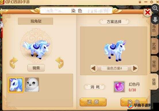 梦幻西游手游全新坐骑染色功能上线，缤纷色彩任君挑选，个性时尚畅游界