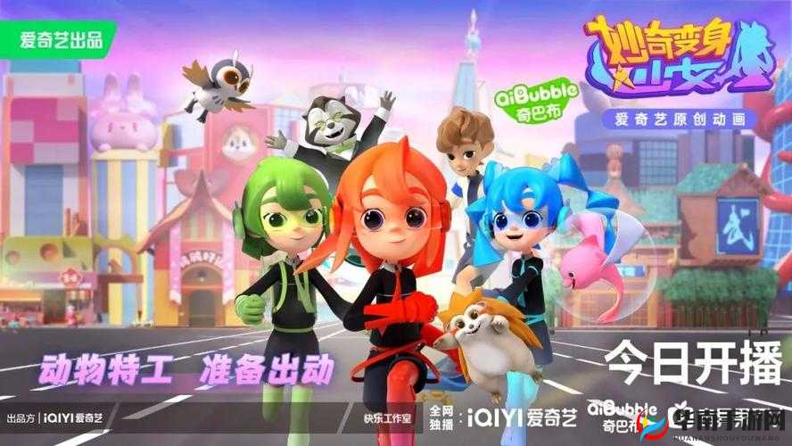 12 个姑娘的奇妙冒险之旅